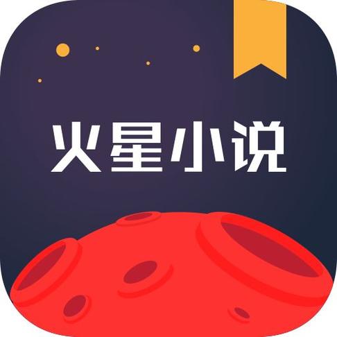 火星小说网作者中心截图