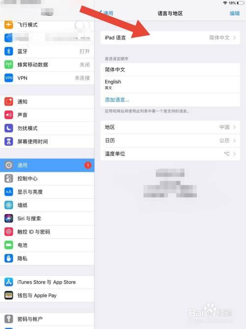 ipad语言设置如何改为中文