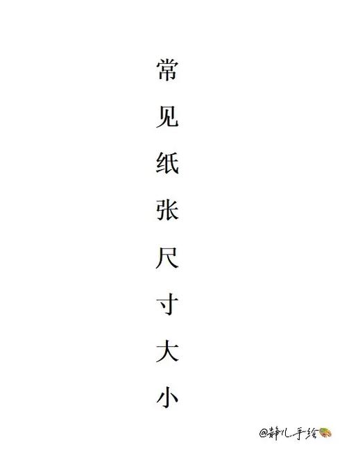 打印纸大小截图