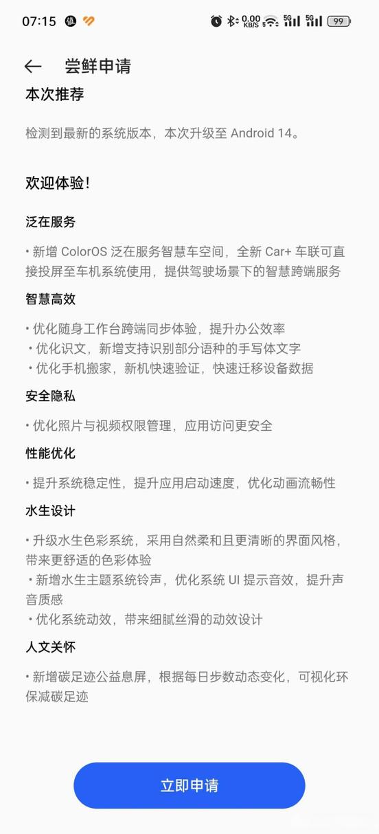 OPPO怎么升级尝鲜