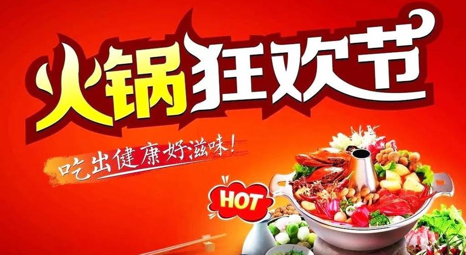 关于火锅店的广告语缩略图