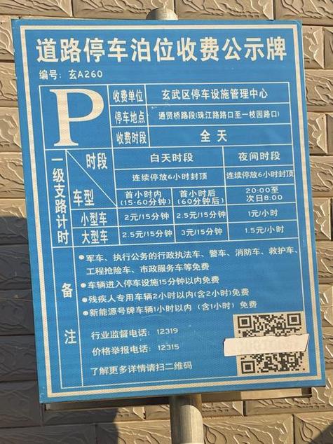 南京道路停车缴费查询缩略图