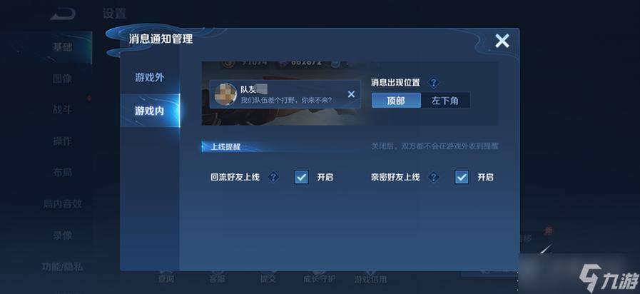 王者荣耀内对局小提示关闭方法截图
