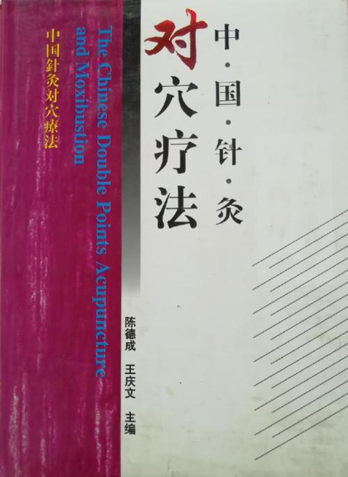 中医针灸书籍推荐