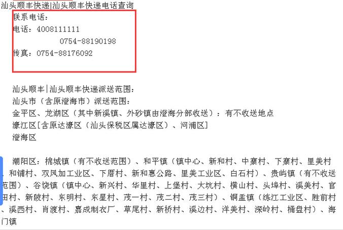 顺丰速运打电话给我干嘛图标