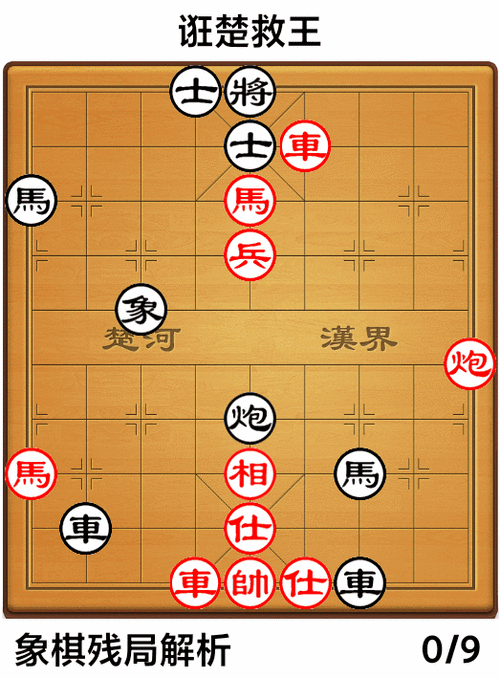 象棋三个兵的经典残局截图