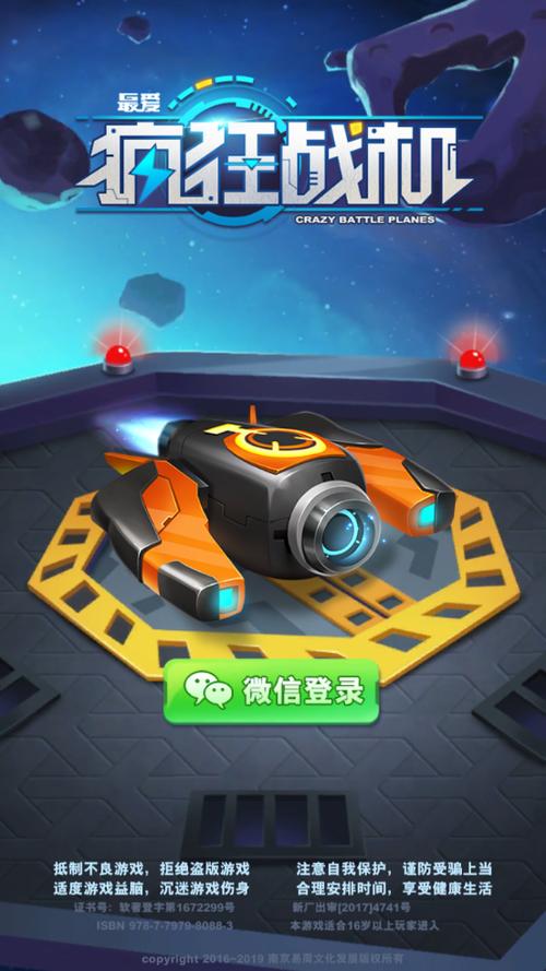 最爱疯狂战机攻略截图