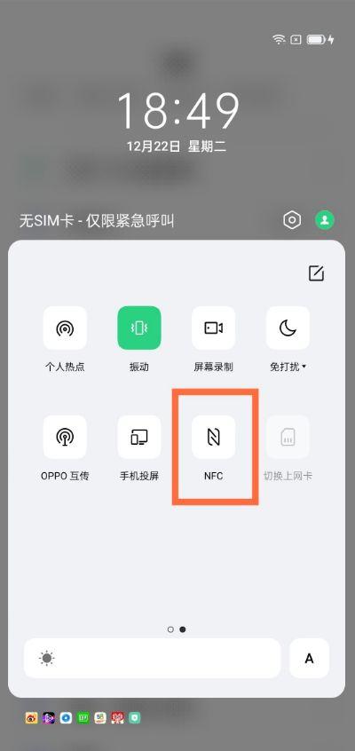 oppo手机门禁卡nfc功能在哪设置缩略图