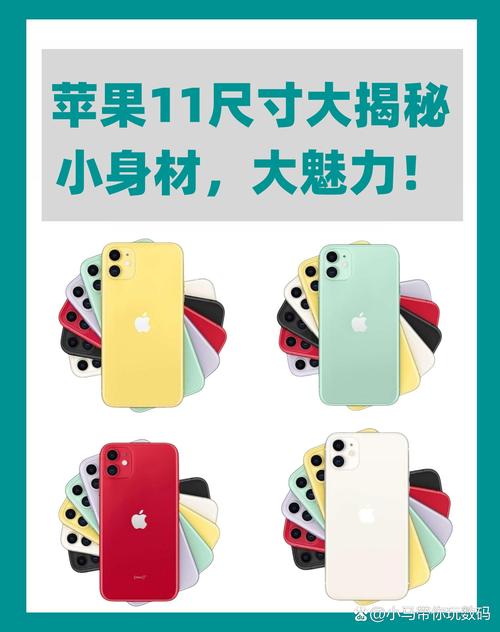 苹果11长度多少厘米截图