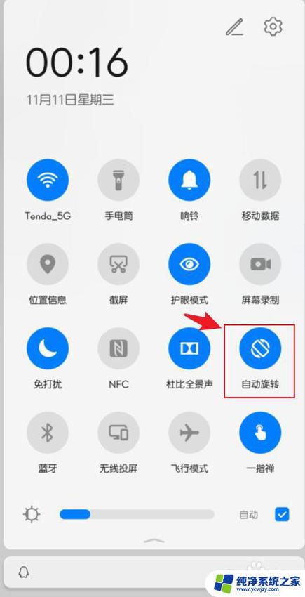 荣耀旋转屏怎么关闭截图
