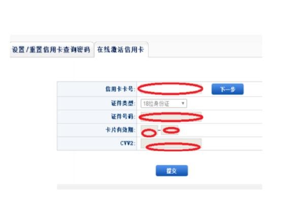 怎样激活网上银行账户游戏截图