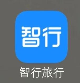 智行火车票怎么实名认证缩略图