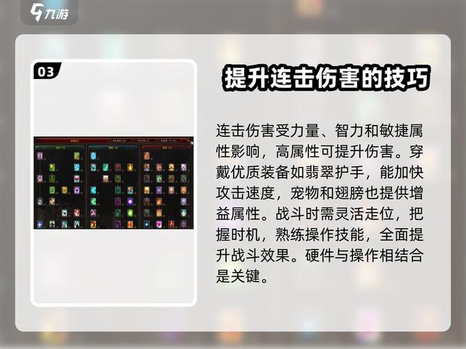 奇迹战士600敏怎么设置连击截图