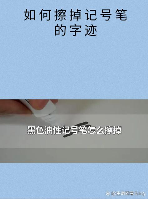 怎样去除记号笔字迹截图