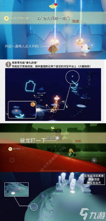 光遇每日任务9.9缩略图