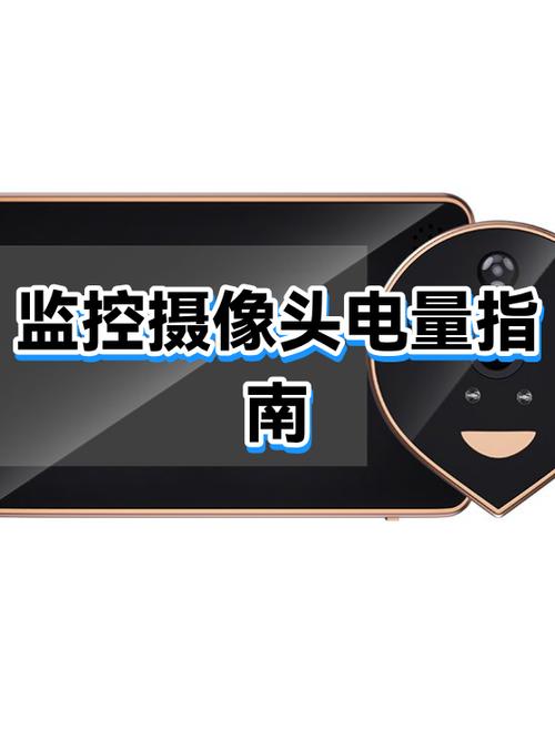 5个监控摄像头用电量大吗