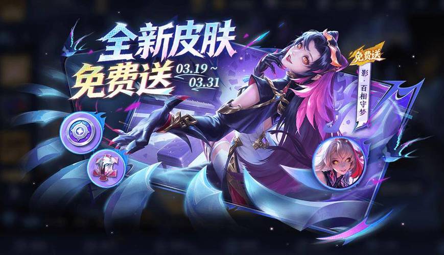 王者荣耀今天福利皮肤