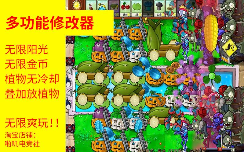 植物大战僵尸绿色钥匙修改器