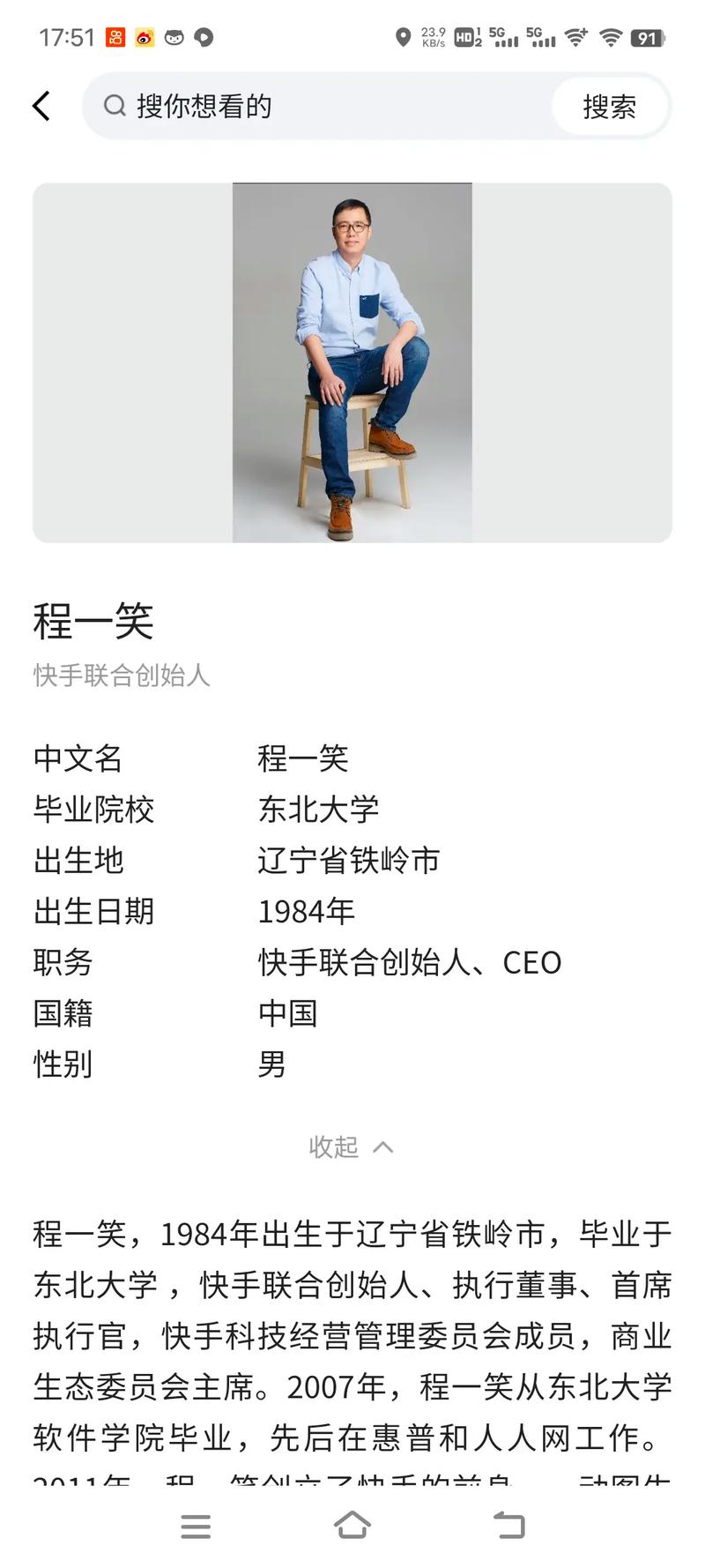 快手老板是谁的