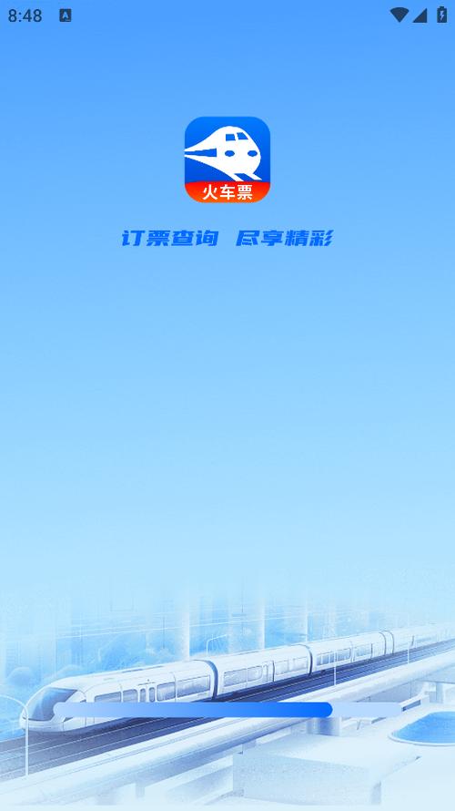 美团买火车票怎么看订单号缩略图