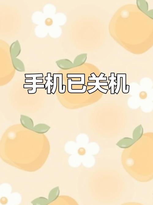 手机打电话显示关机,手机却没关机缩略图