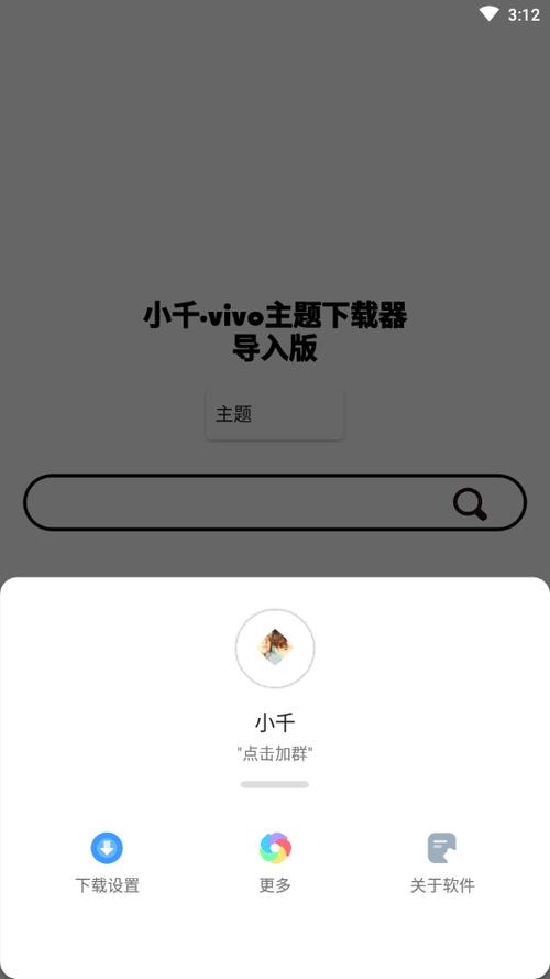 小千vivo主题修改器游戏截图