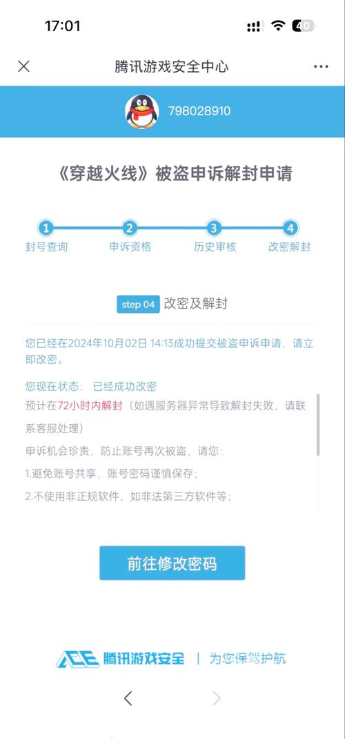 穿越火线解封申诉网址缩略图