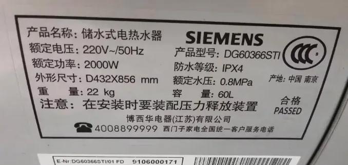 西门子热水器售后维修电话截图