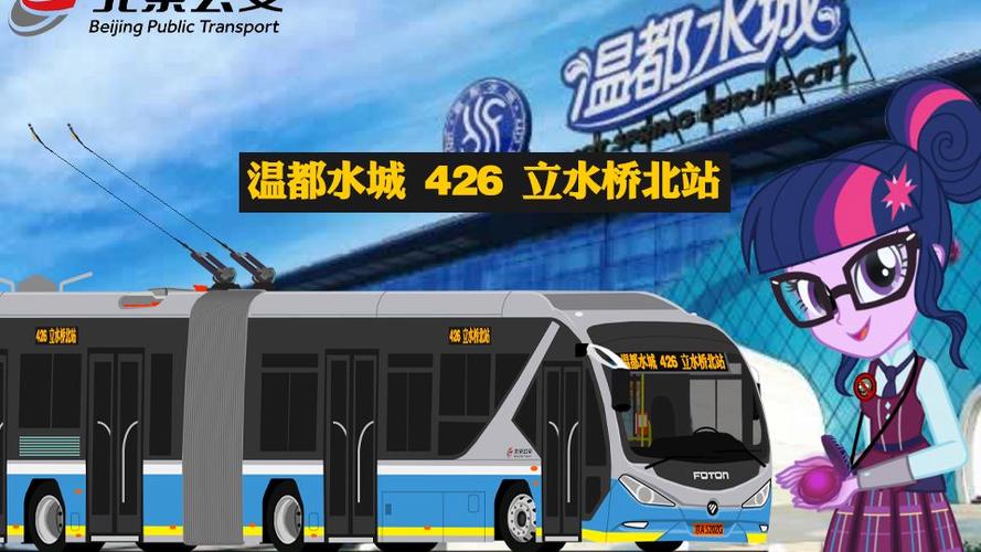 426路最新时刻表
