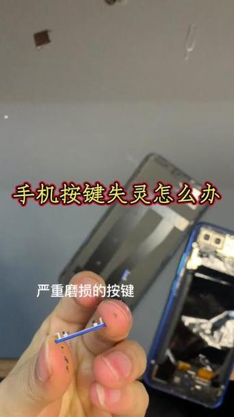 换完电池音量键失灵截图