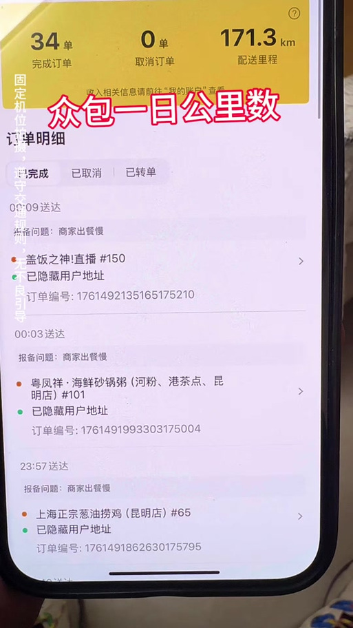 美团众包骑手等级