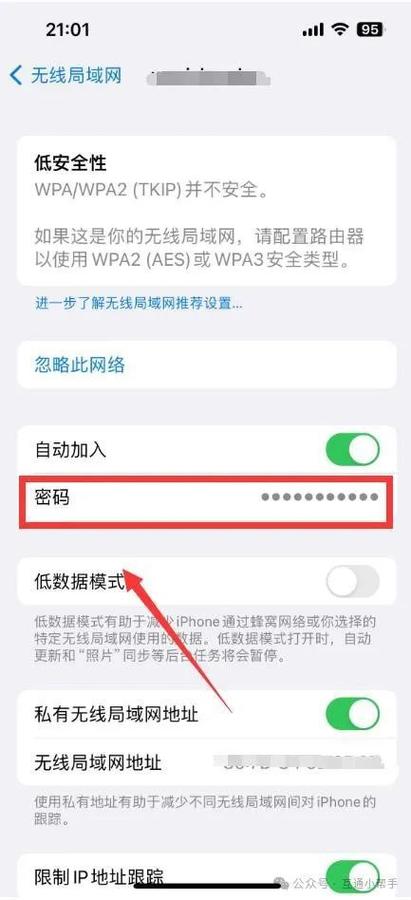 苹果版wifi万能钥匙截图