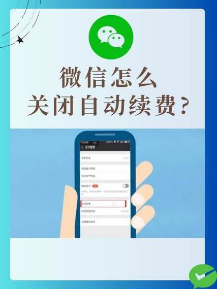 微信自动续费扣费怎么取消缩略图