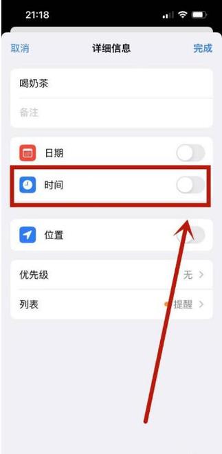 苹果提醒事项如何设置每天提醒缩略图