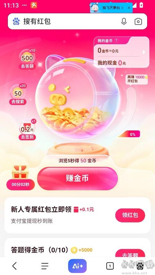 红包软件排行榜第一名图标