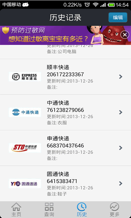 快递小帮手查询截图