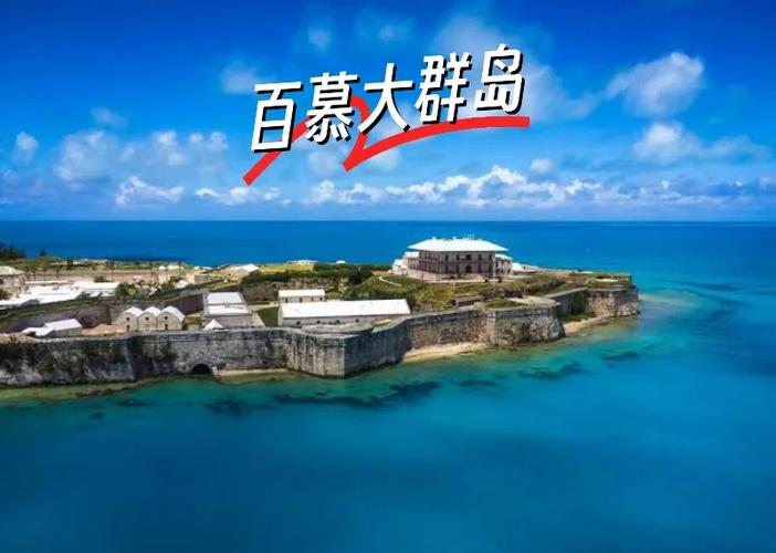 百慕大能去旅游吗图标