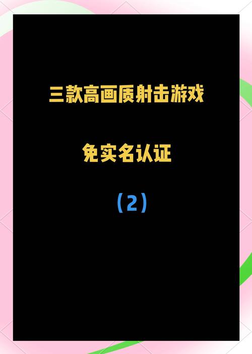 游戏如何跳过实名认证