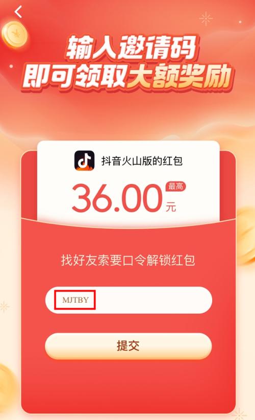 火山极速版下载赚钱红包