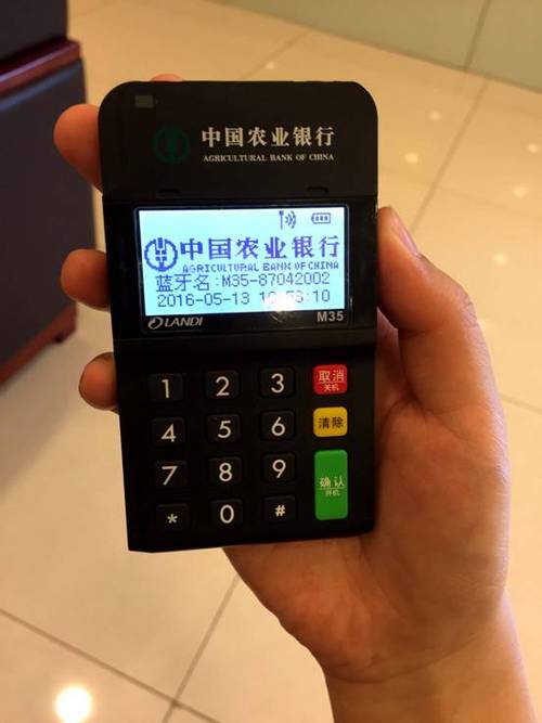 农业银行重置密码缩略图