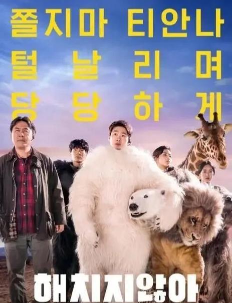 神奇动物园电影2免费观看