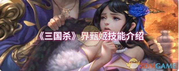 甄姬主加技能1还是2截图