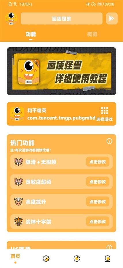 画质怪兽120帧安卓PUBG