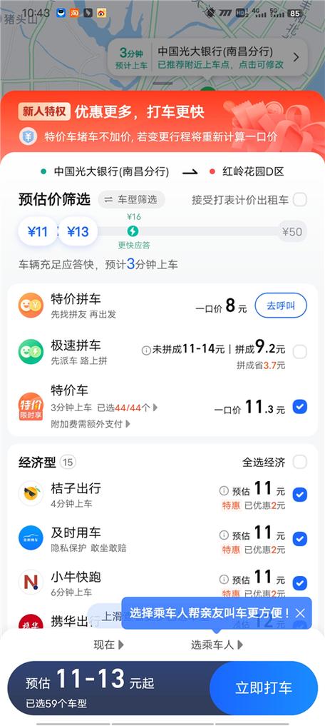 高德打车app下载安装截图
