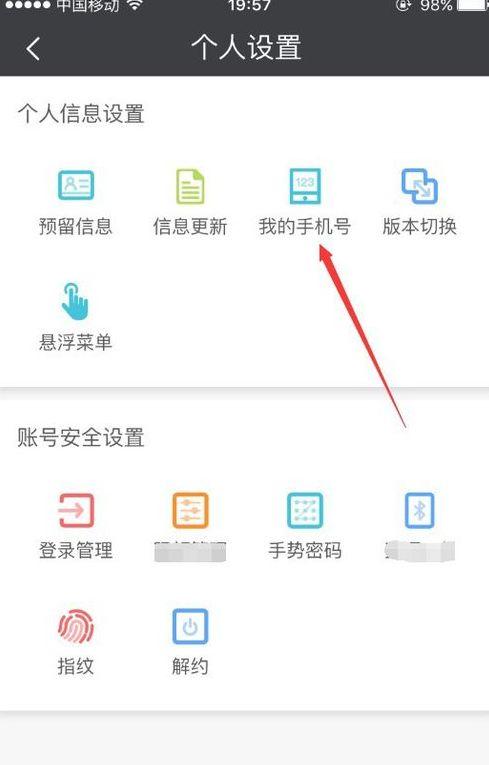 民生山西提示网络异常登录新的设备截图