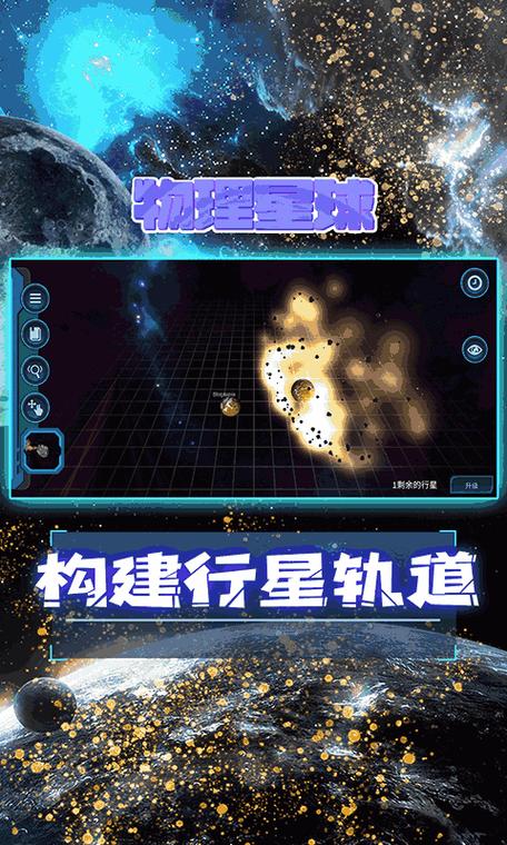 宇宙星球模拟器下载