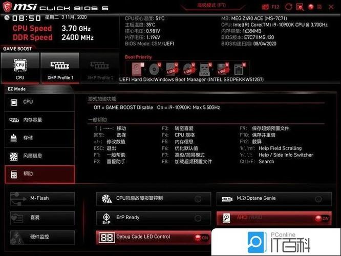 msi进bios按哪个键缩略图
