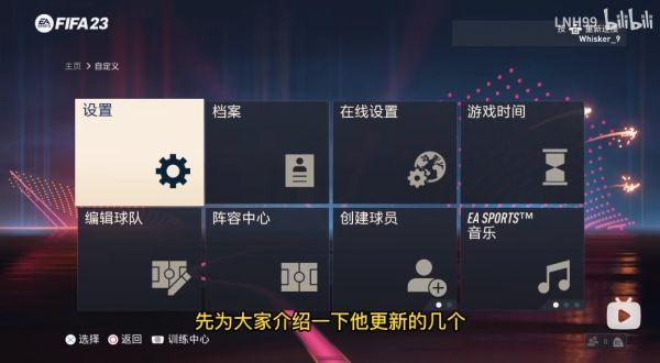 fifa23单按钮设置教程缩略图