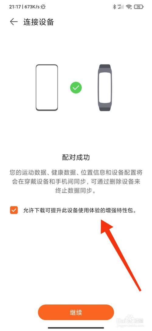 keep如何绑定华为手环缩略图