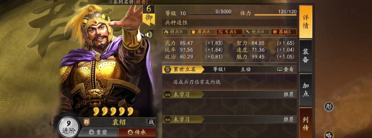 三国志战略版袁绍战法缩略图